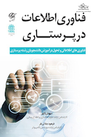 فناوری اطلاعات در پرستاری کلهر